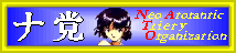 ナ党HP